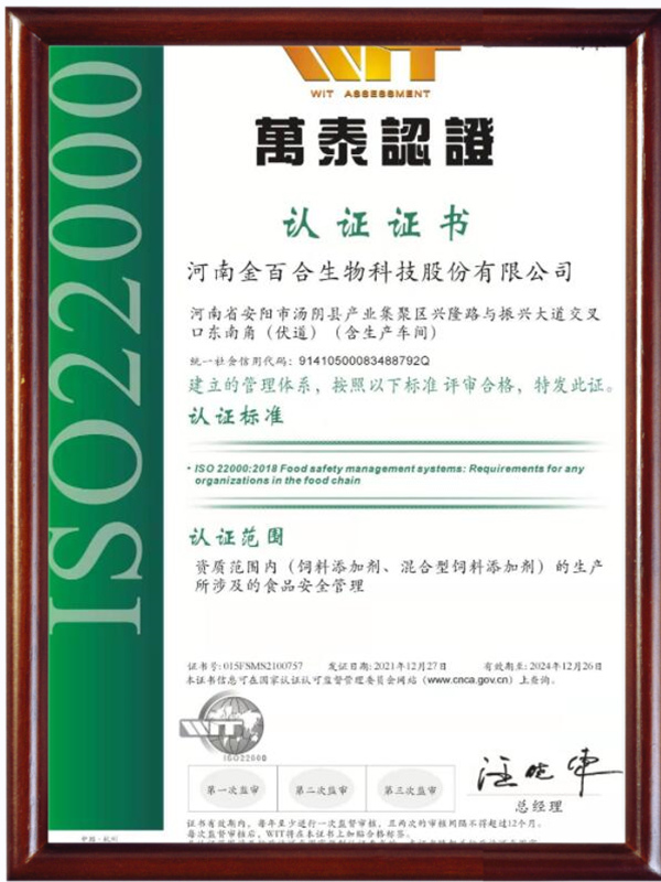  ISO22000食品健康管理